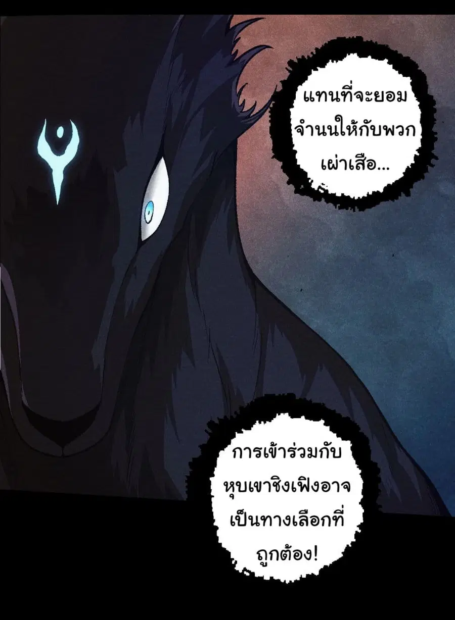 Evolution Begins With A Big Tree ตอนที่ 150 หน้า 13