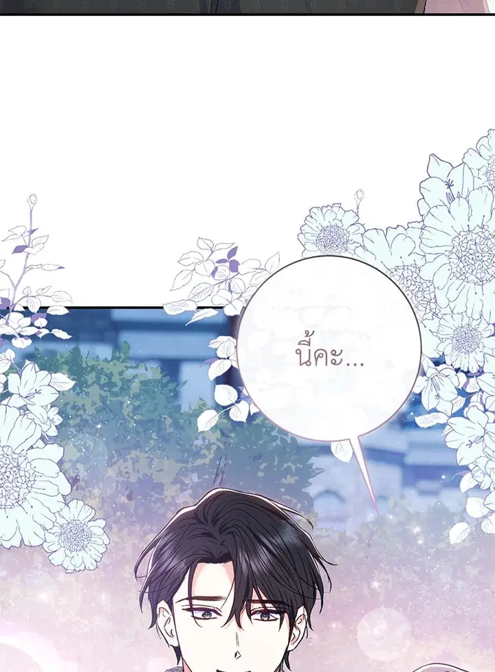 The Villain’s Match Is Too Perfect – คู่ดูตัวของนางร้ายเพอร์เฟกต์เกินไป ตอนที่ 57 หน้า 105