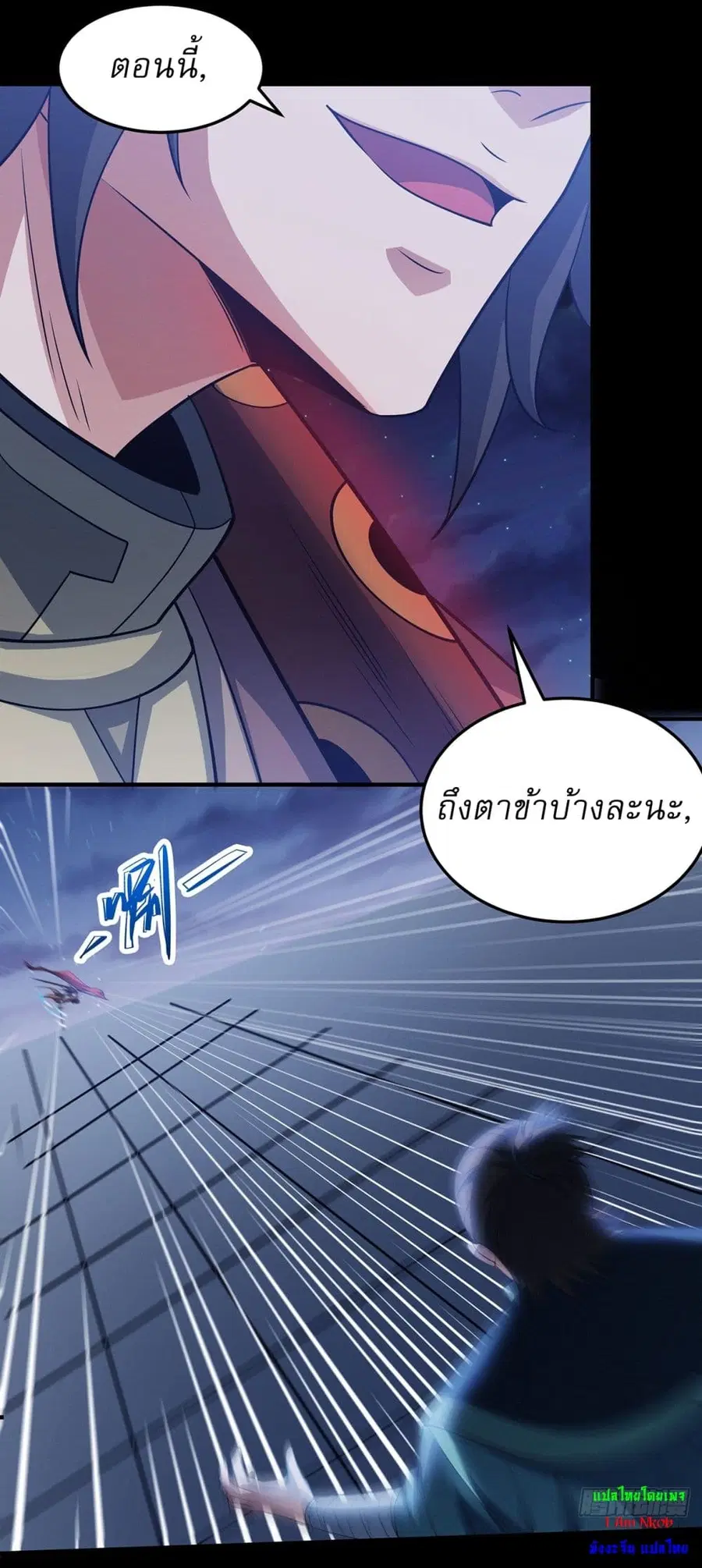 God of Martial Arts ตอนที่ 642 หน้า 12