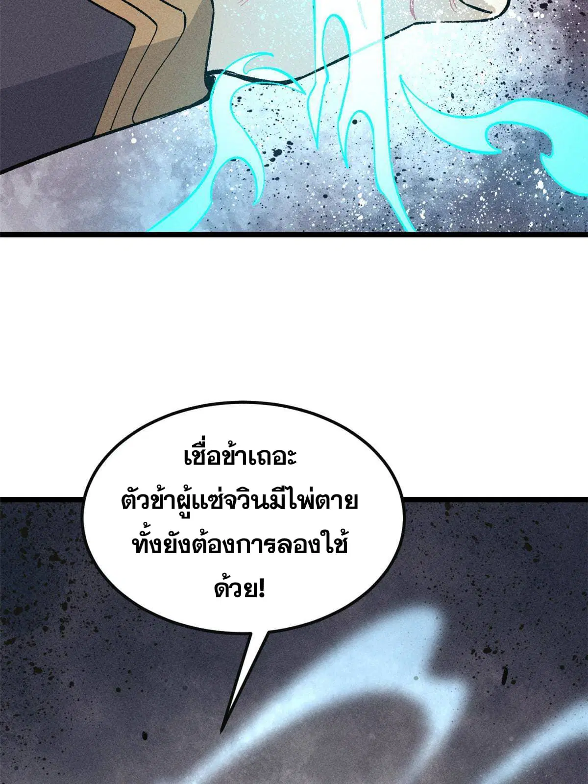 All Hail the Sect Leader ตอนที่ 173 หน้า 25