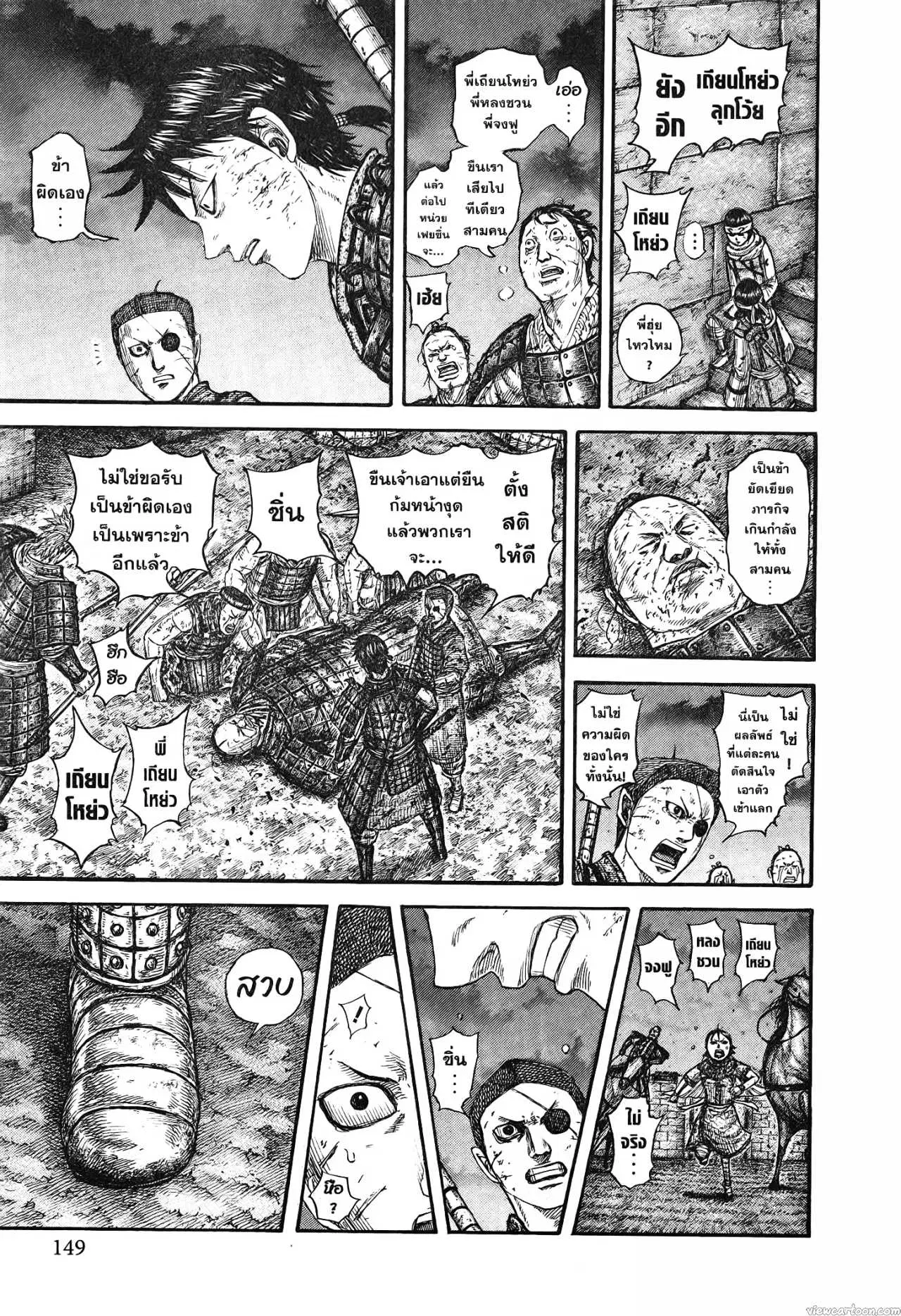 Kingdom ตอนที่ 732 หน้า 6