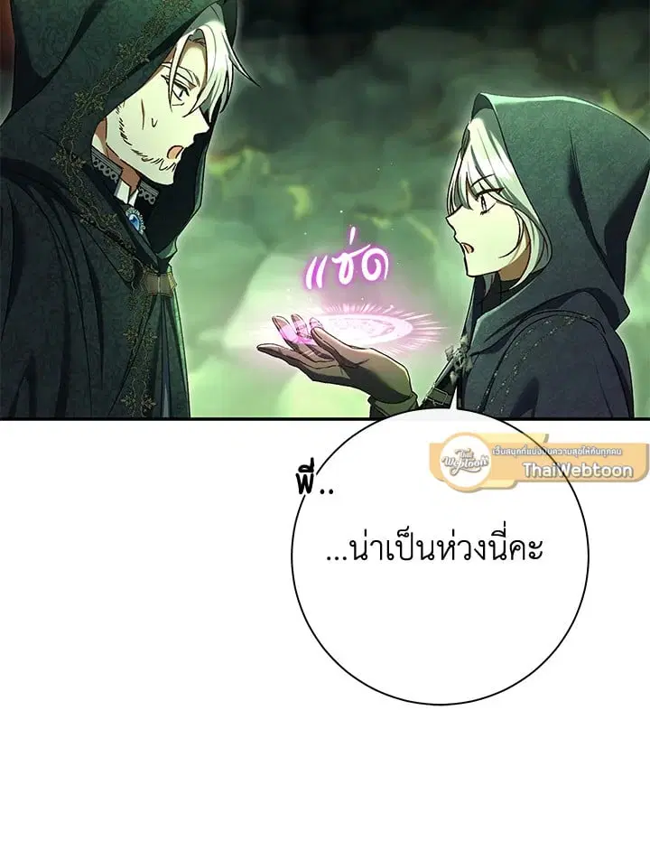 The Villain’s Match Is Too Perfect – คู่ดูตัวของนางร้ายเพอร์เฟกต์เกินไป ตอนที่ 82 หน้า 21