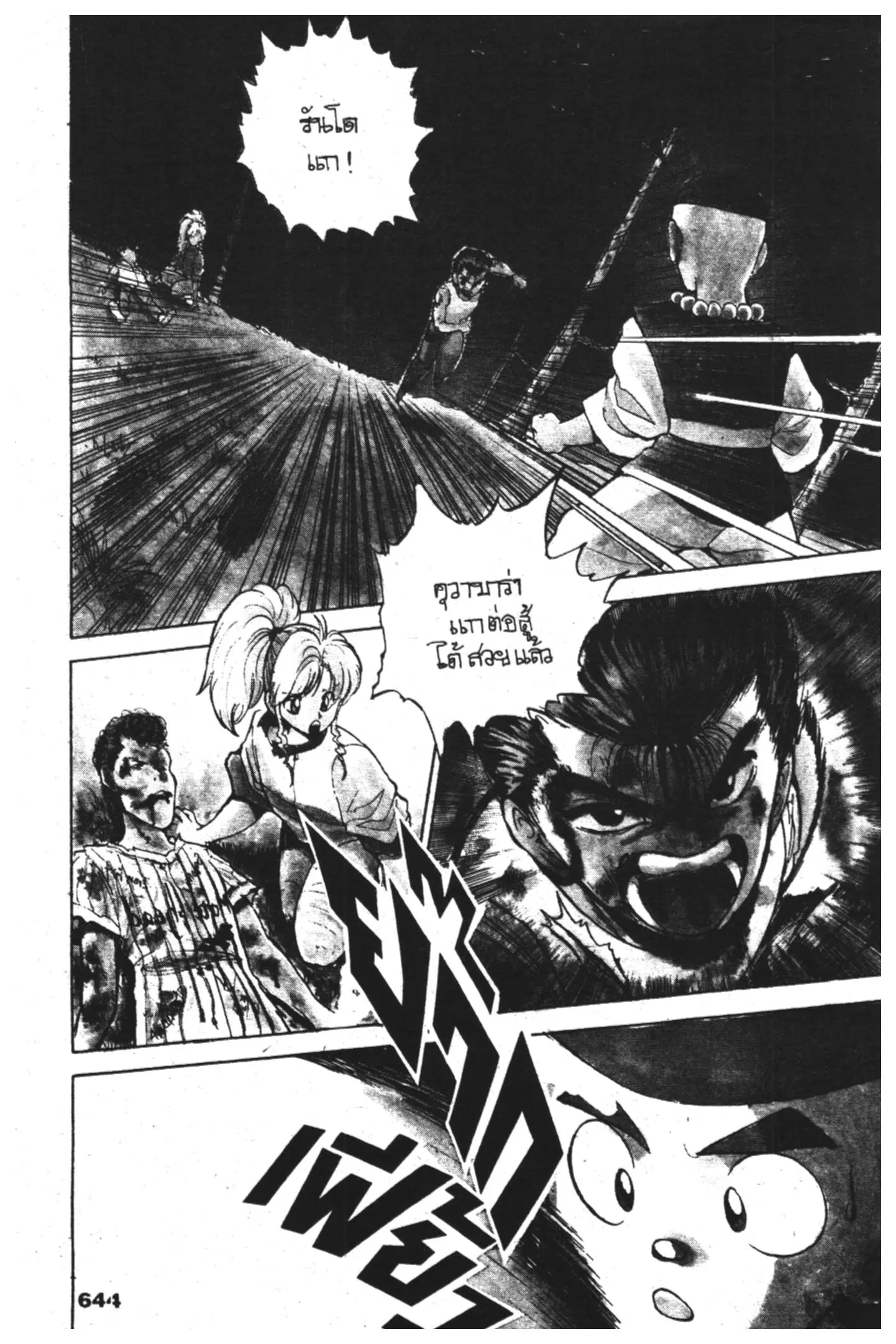 Yu Yu Hakusho ตอนที่ 29 หน้า 20