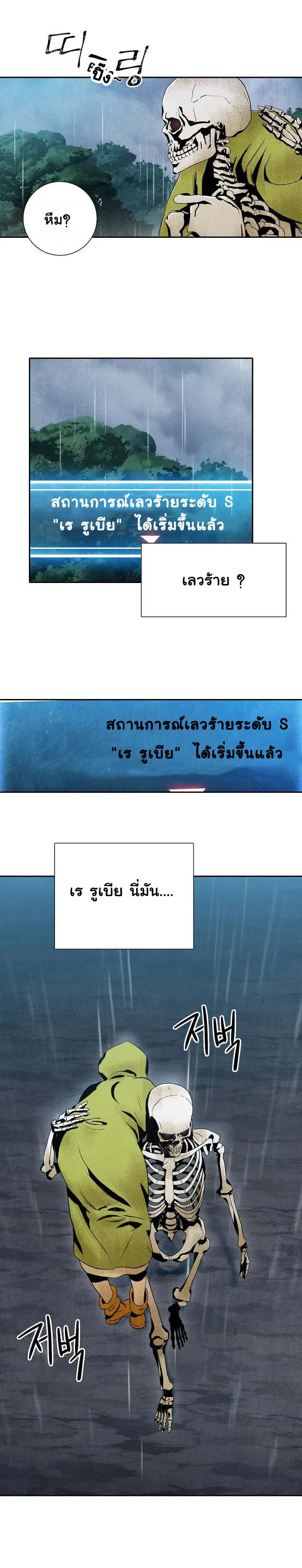 Skeleton Soldier ตอนที่ 1 หน้า 10