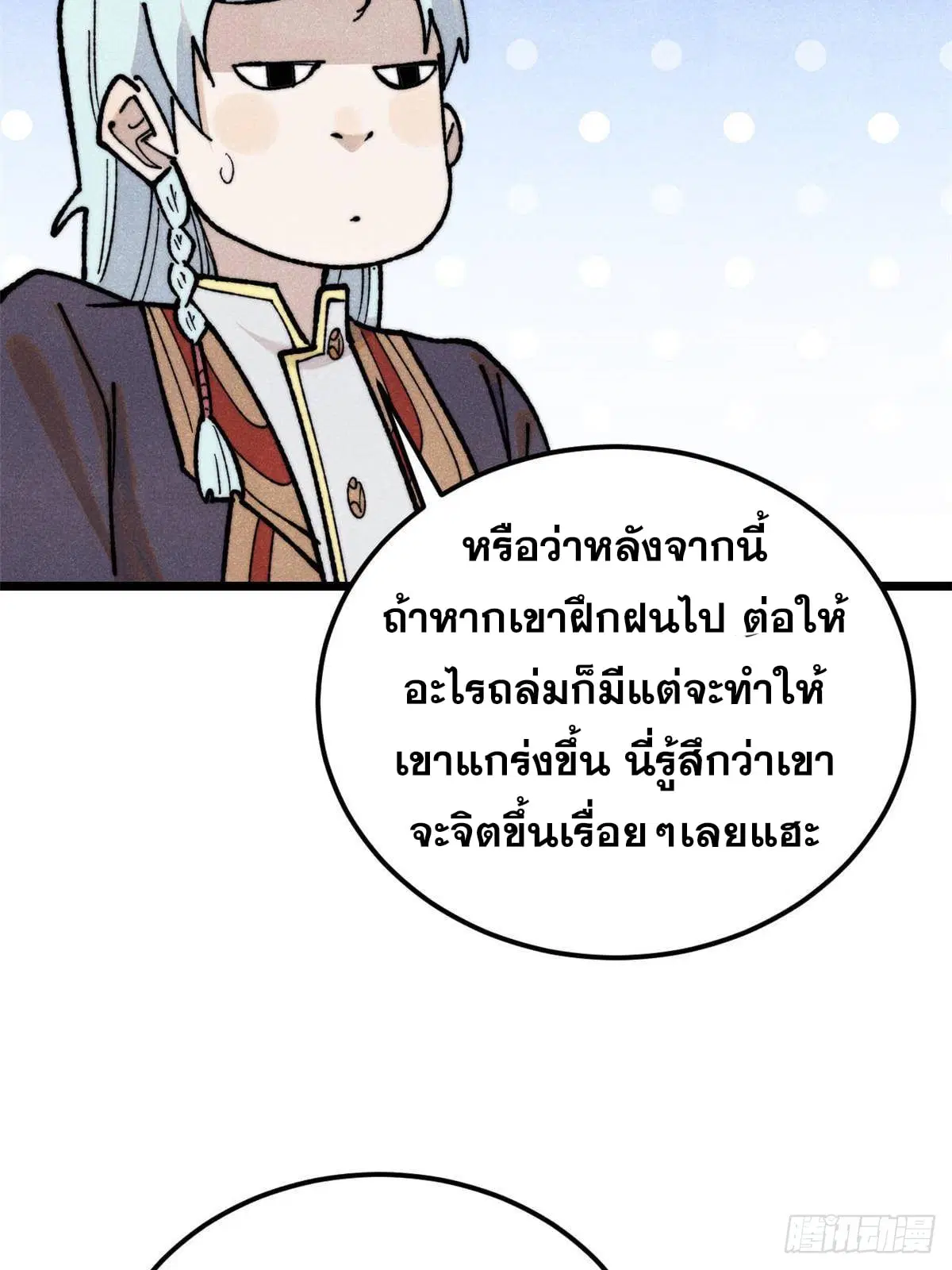 All Hail the Sect Leader ตอนที่ 350 หน้า 58