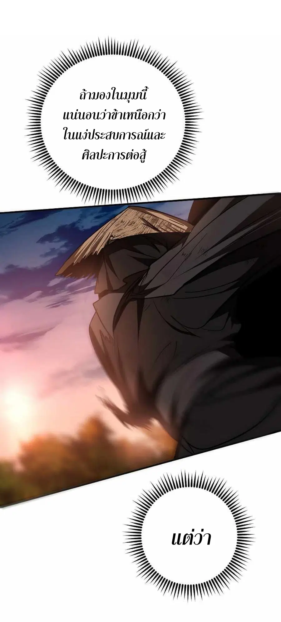 Path of the Shaman ตอนที่ 70 หน้า 58