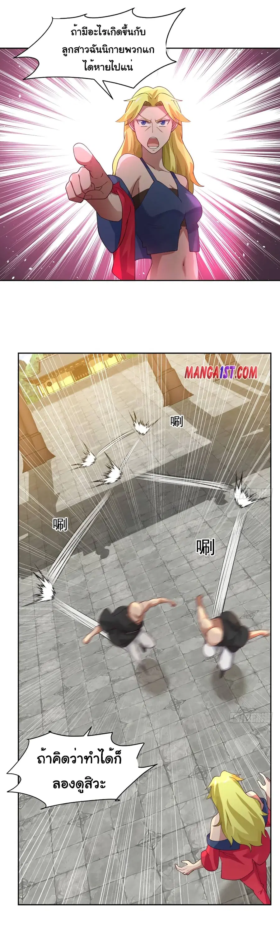 I Have a Dragon in My Body ตอนที่ 372 หน้า 10