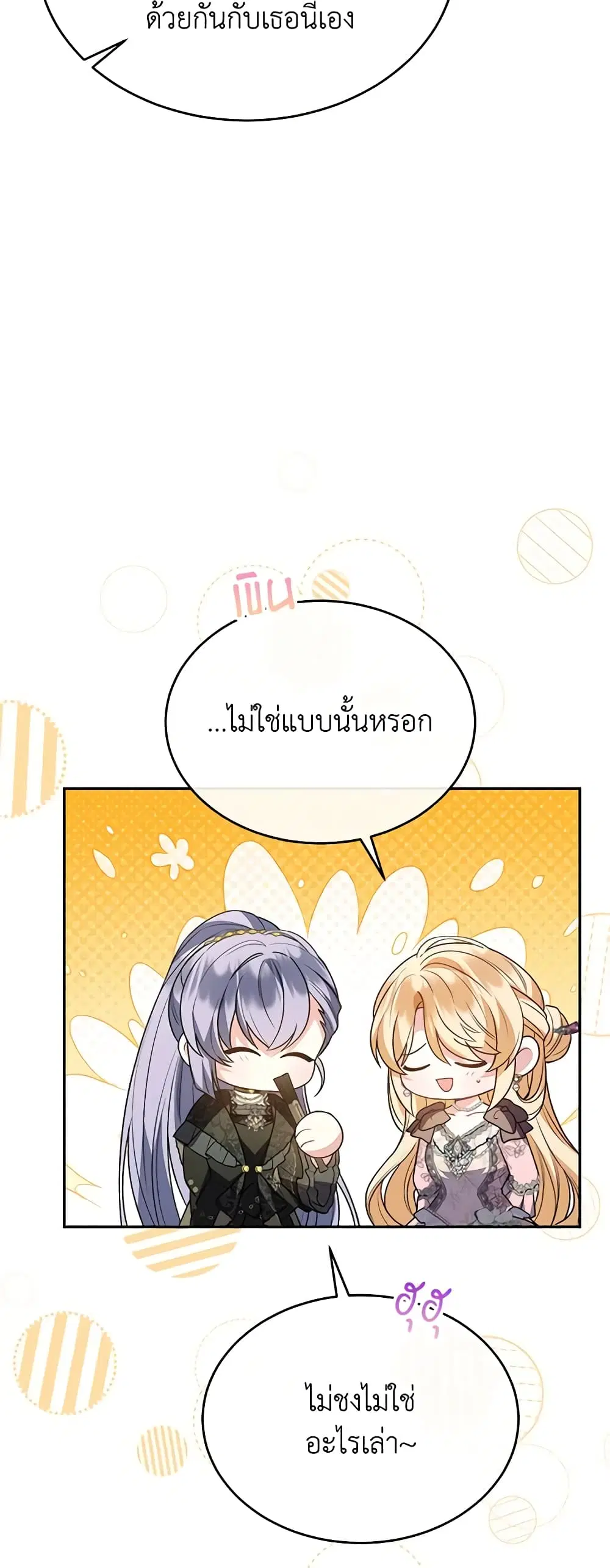 The Real Daughter Is Back ตอนที่ 91 หน้า 30