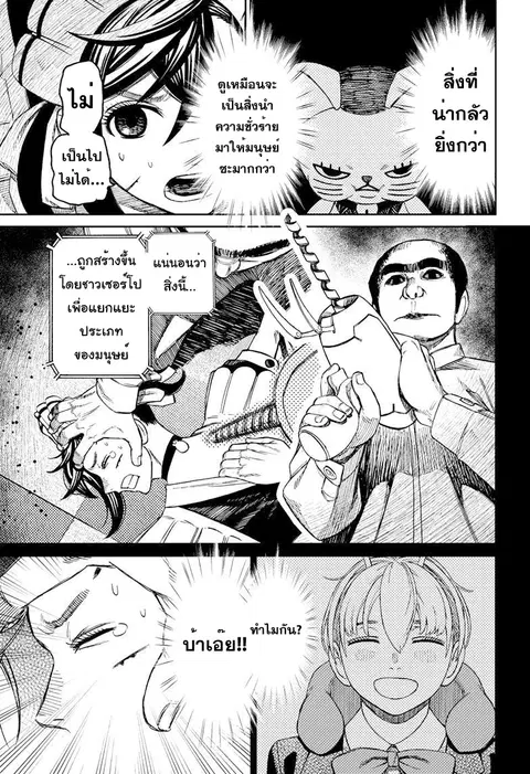 Dandadan ตอนที่ 83 หน้า 16