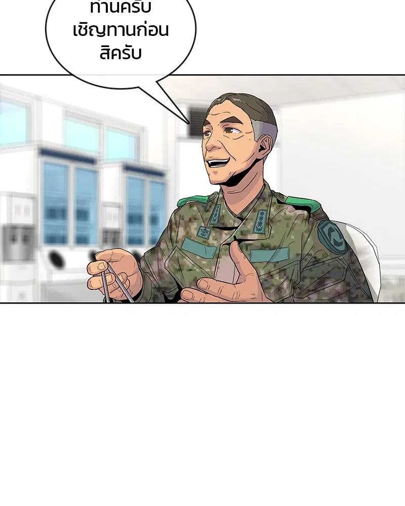 Kitchen Soldier ตอนที่ 81 หน้า 80
