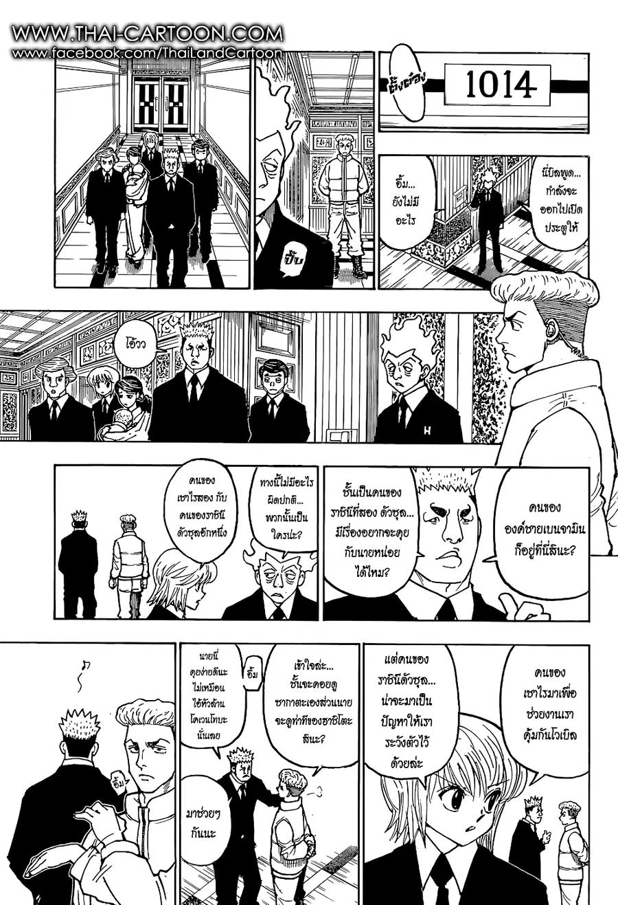 Hunter x Hunter ตอนที่ 366 หน้า 17