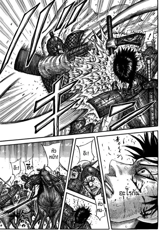 Kingdom ตอนที่ 548 หน้า 5