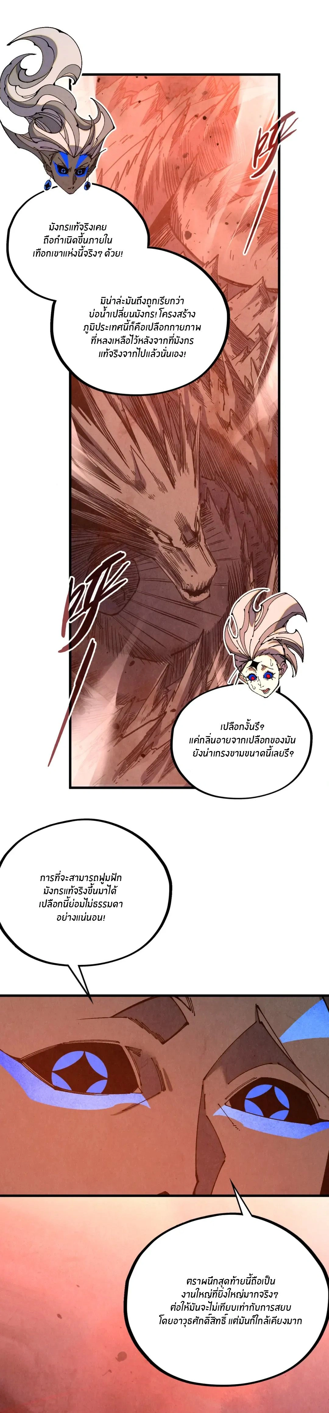The Eternal Supreme ตอนที่ 505 หน้า 20