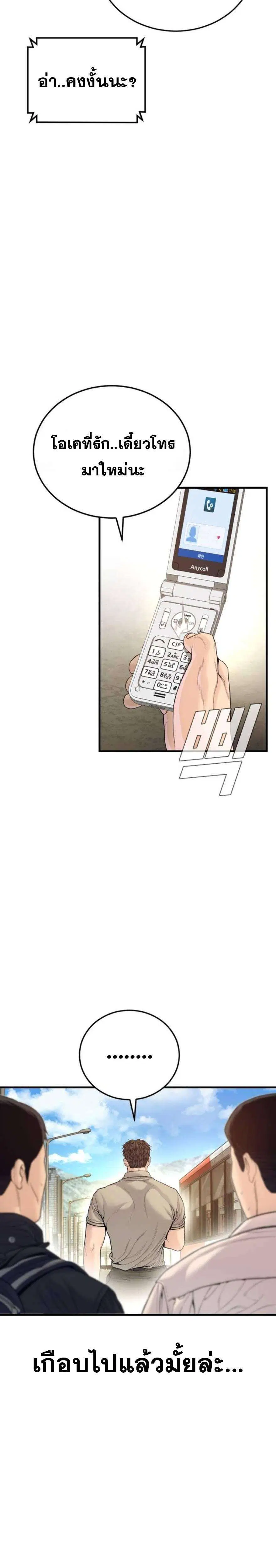Manager Kim ตอนที่ 246 หน้า 9