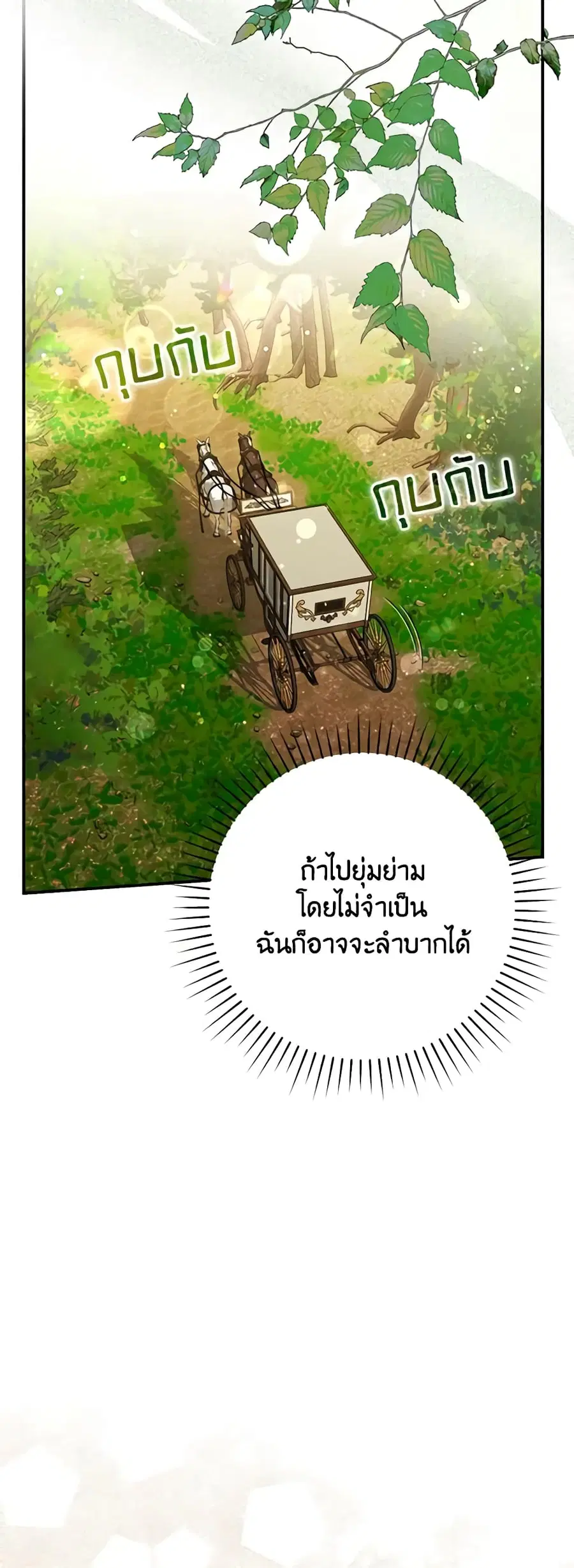 Fortune-Telling Lady ตอนที่ 38 หน้า 4