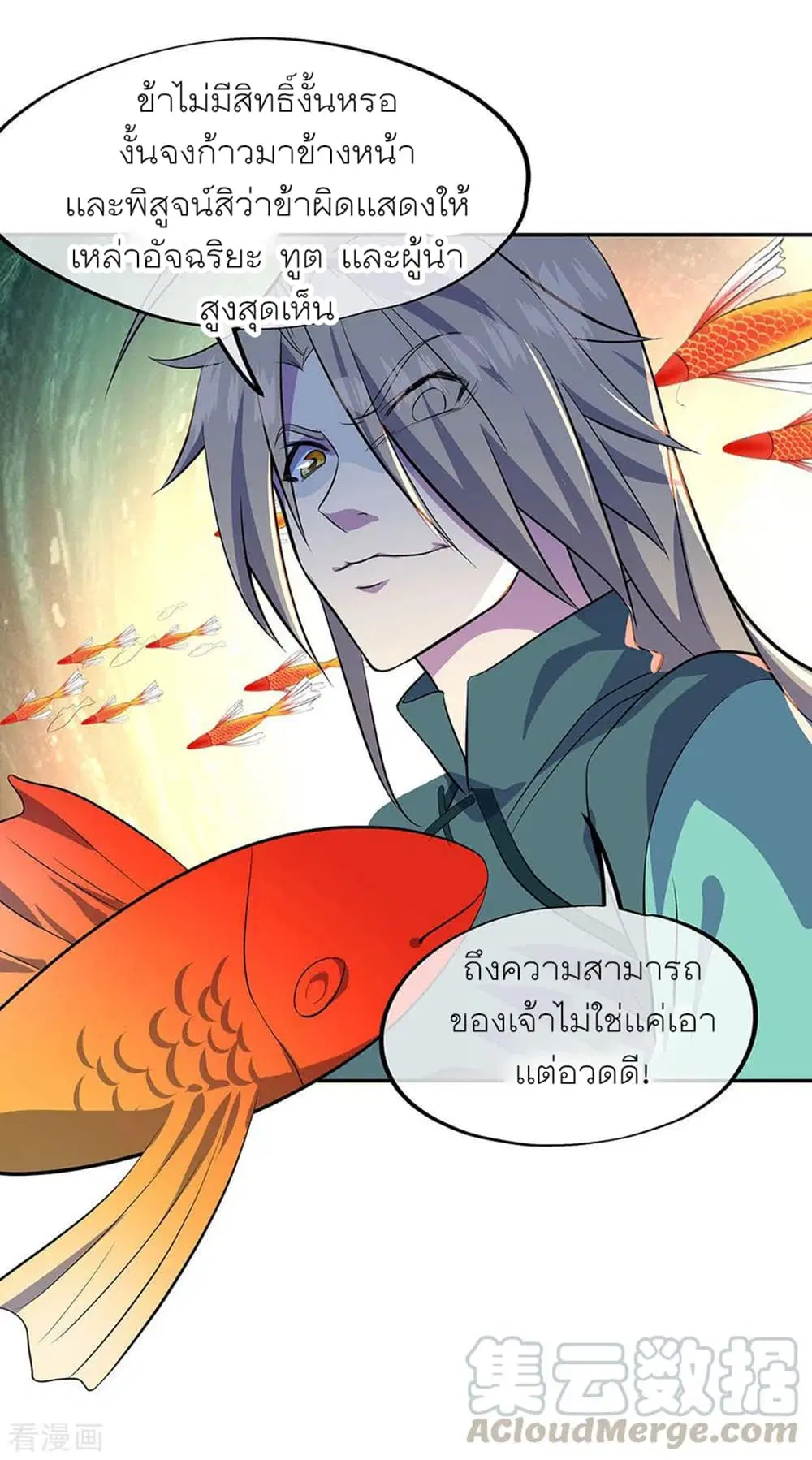 Peerless Battle Spirit (Tian Cang Zi Dongman) ตอนที่ 272 หน้า 31