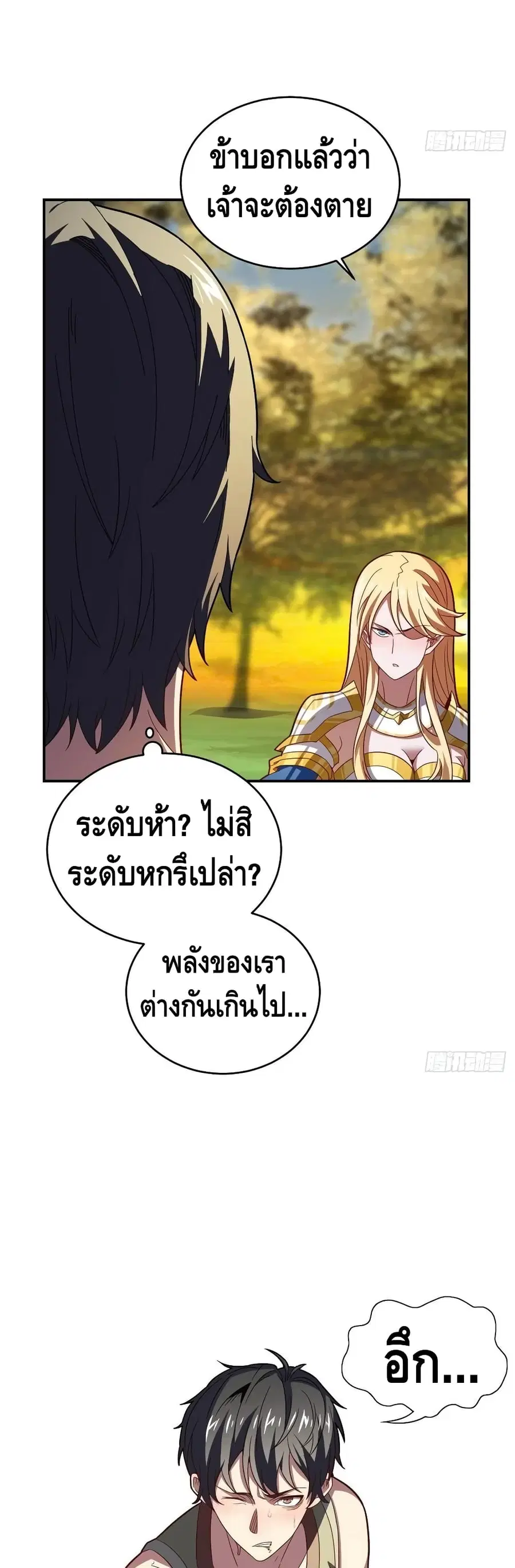 High Energy Strikes ตอนที่ 130 หน้า 13