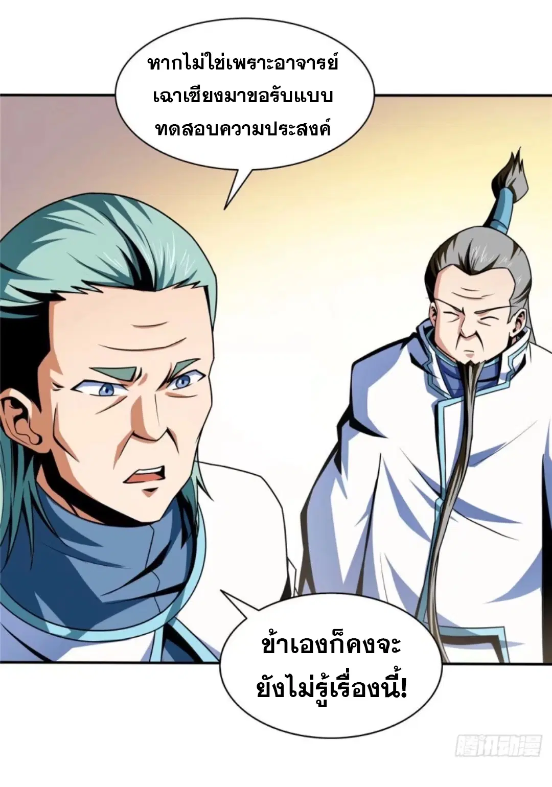 Library to Heaven’s Path ตอนที่ 39 หน้า 14