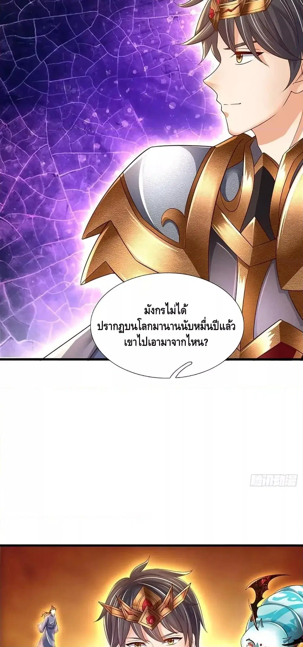 Opening to Supreme Dantian ตอนที่ 198 หน้า 29