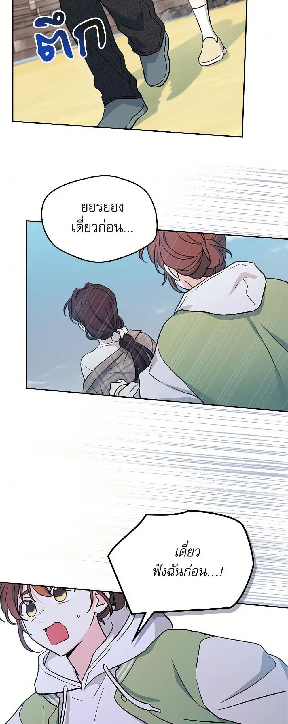 My Life as an Internet Novel ตอนที่ 244 หน้า 26