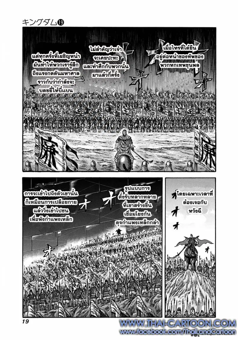 Kingdom ตอนที่ 196 หน้า 14