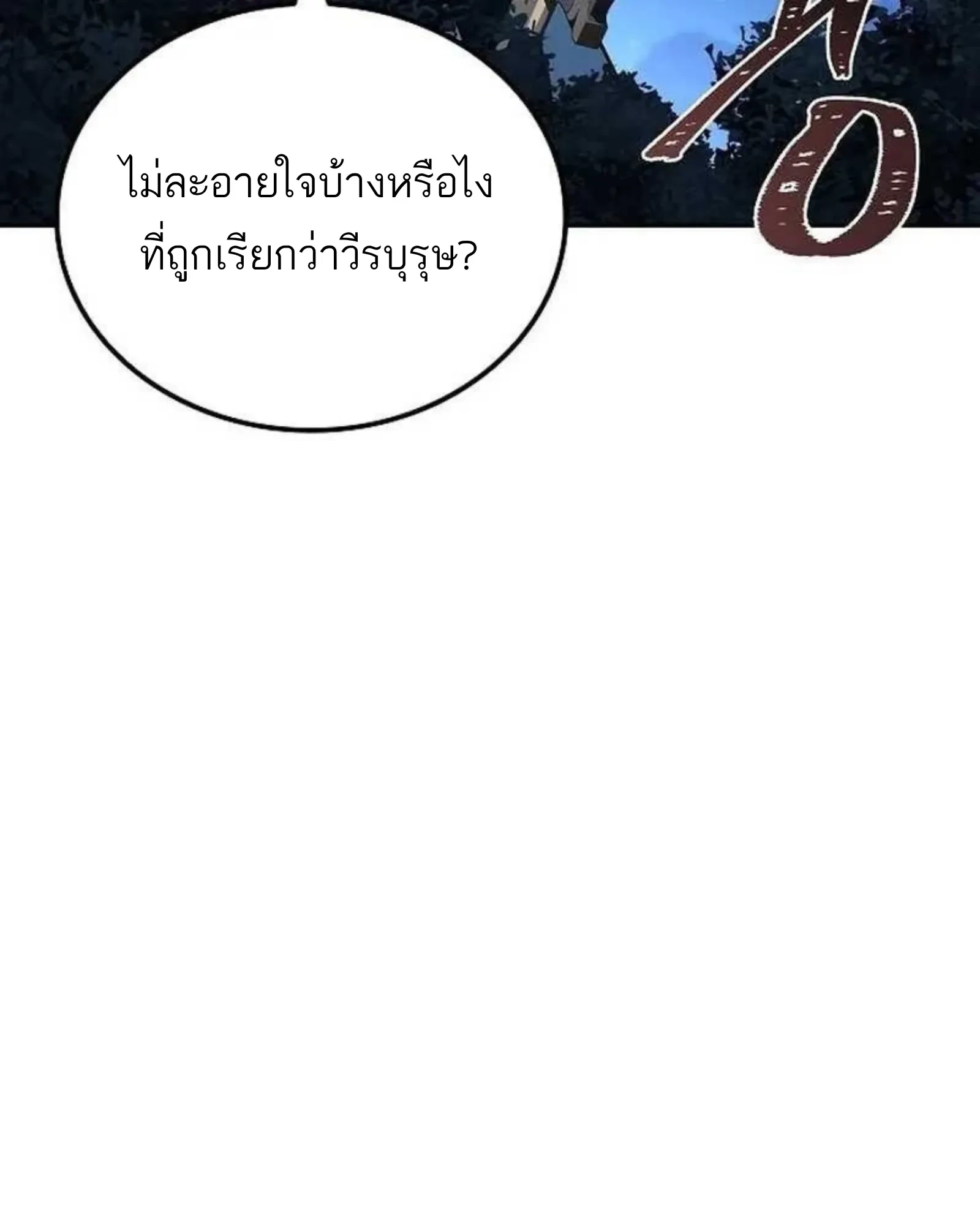 A Wizard’s Restaurant ตอนที่ 138 หน้า 13