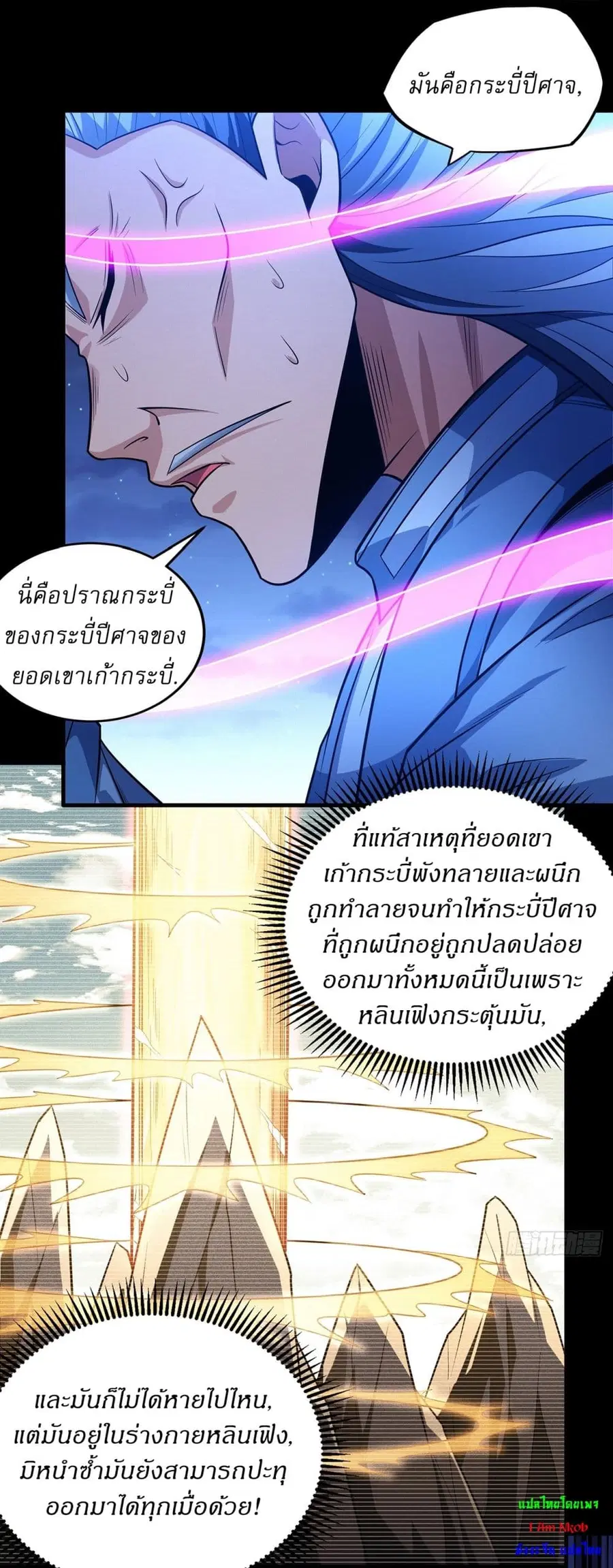 God of Martial Arts ตอนที่ 652 หน้า 23