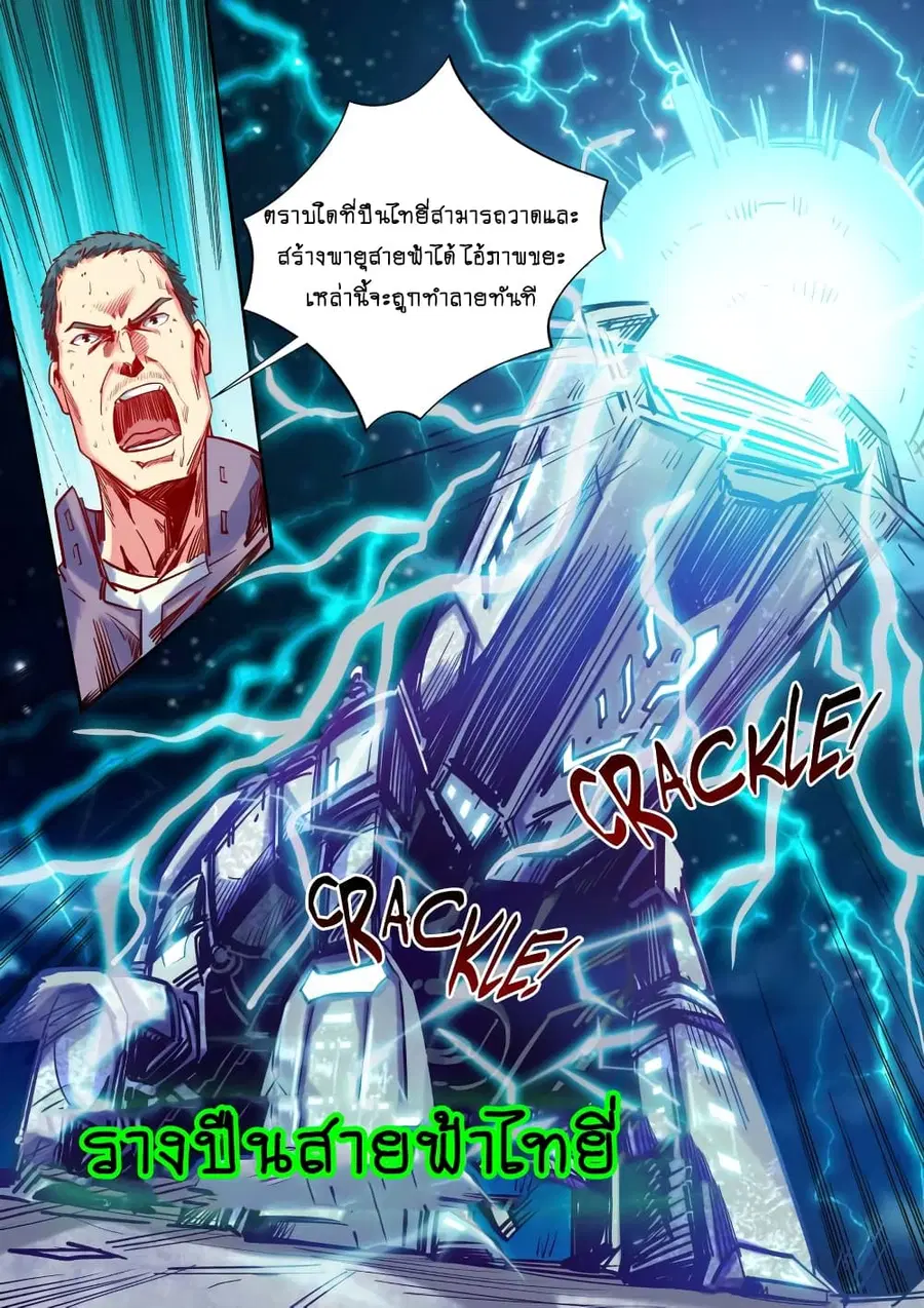 Forty Milleniums Of Cultivation ตอนที่ 111 หน้า 10