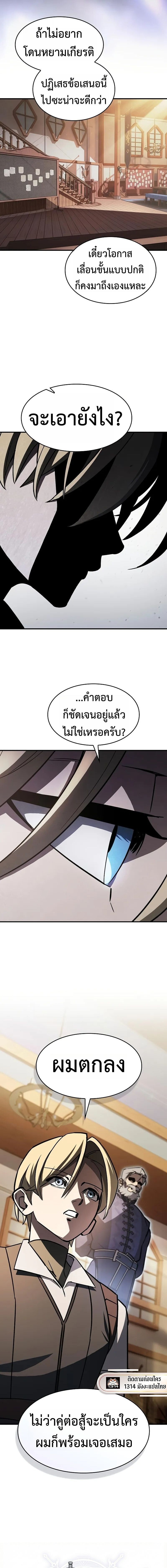 The Sword-Eating Swordmaster ซอร์ดมาสเตอร์ผู้กลืนกินศาสตรา ตอนที่ 16 หน้า 7
