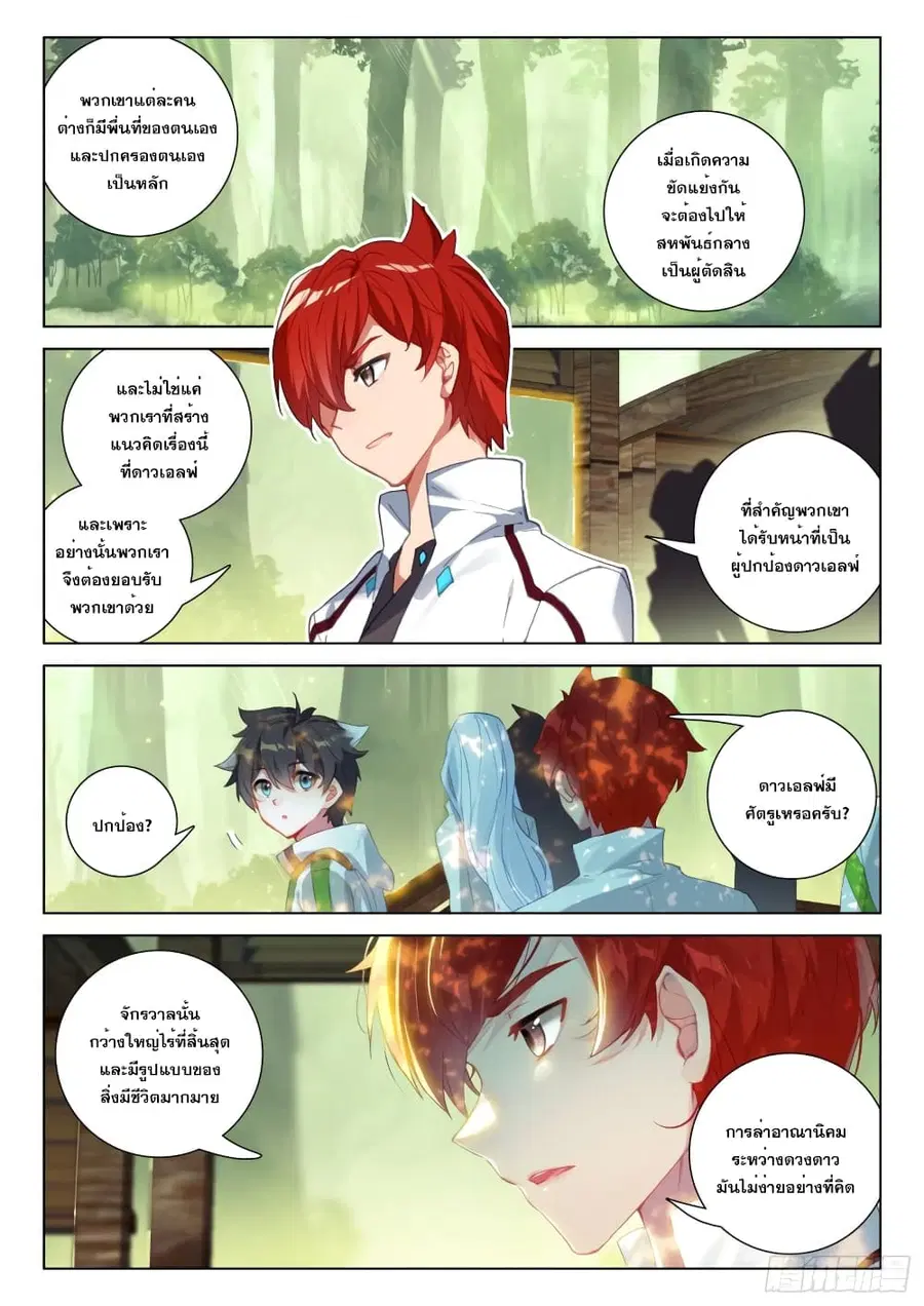 Douluo Dalu IV ตอนที่ 246 หน้า 5