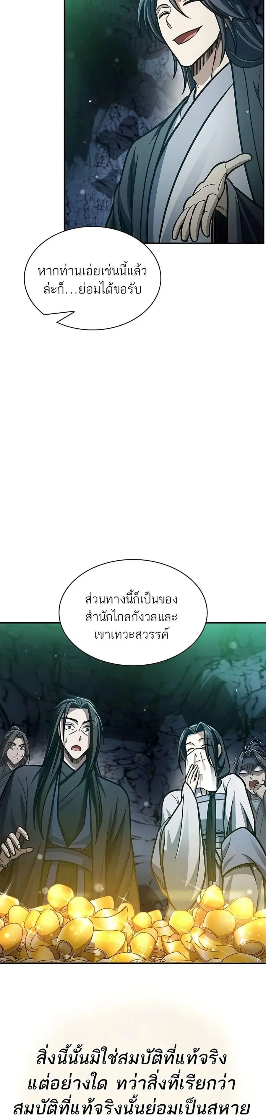 Heavenly Grand Archive’s Young Master ตอนที่ 75 หน้า 19