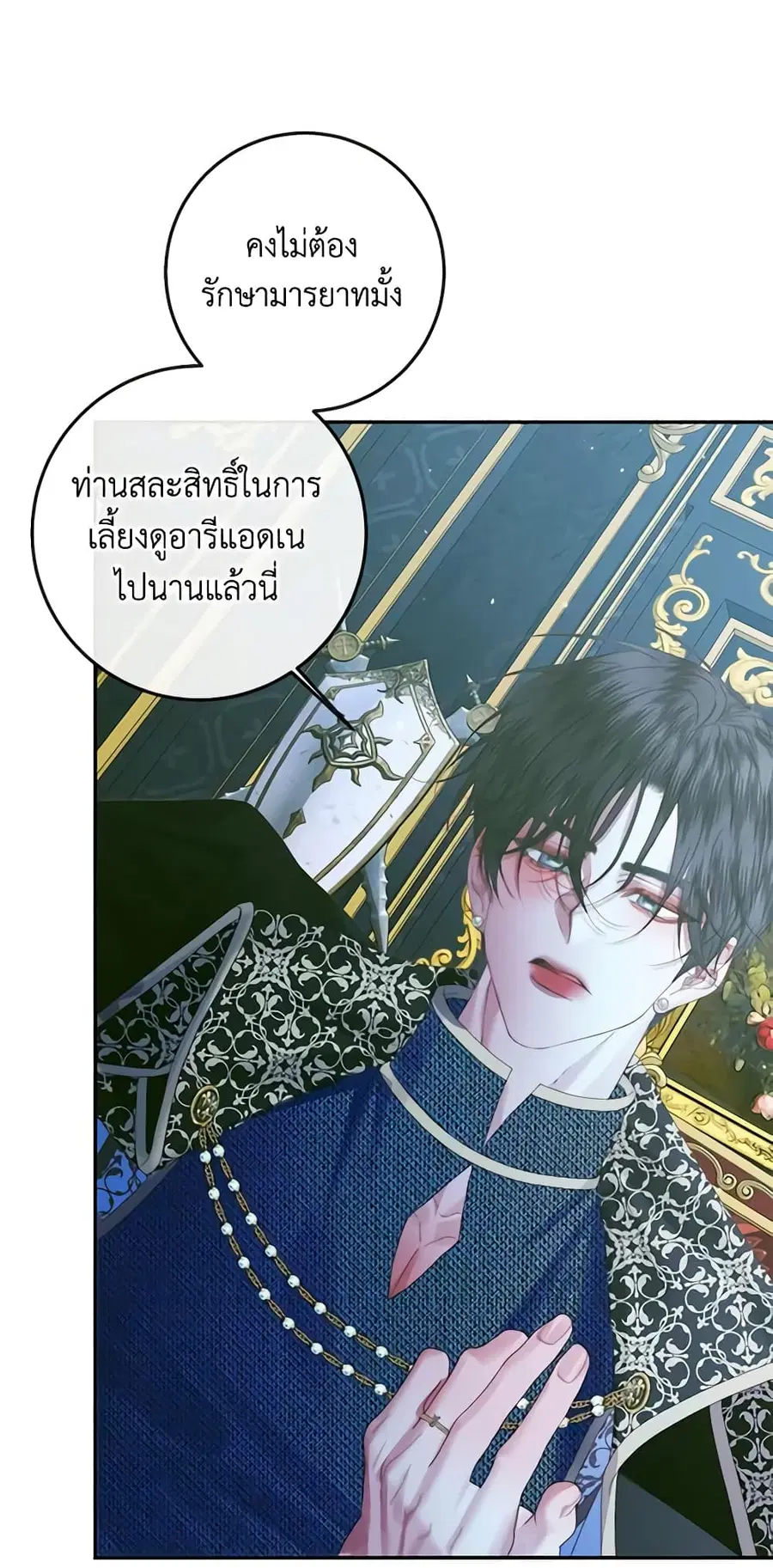 Becoming The Villain’s Family ตอนที่ 96 หน้า 23