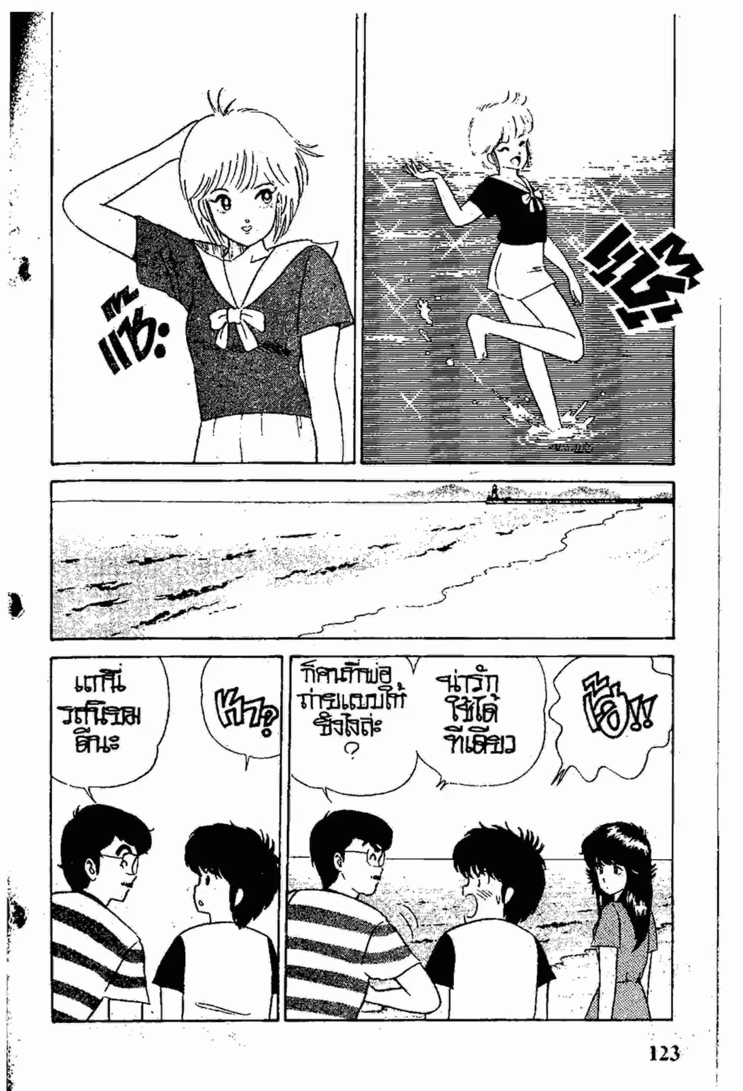 Kimagure Orange☆Road ตอนที่ 14 หน้า 12