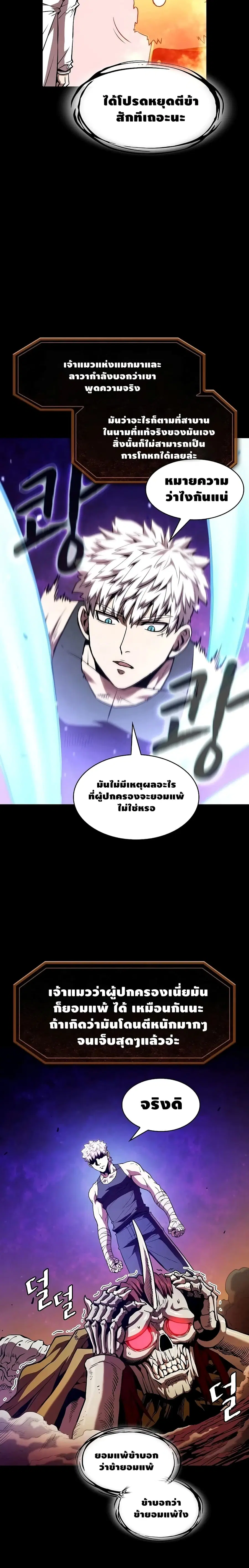 The Constellation That Returned From Hell ตอนที่ 27 หน้า 8