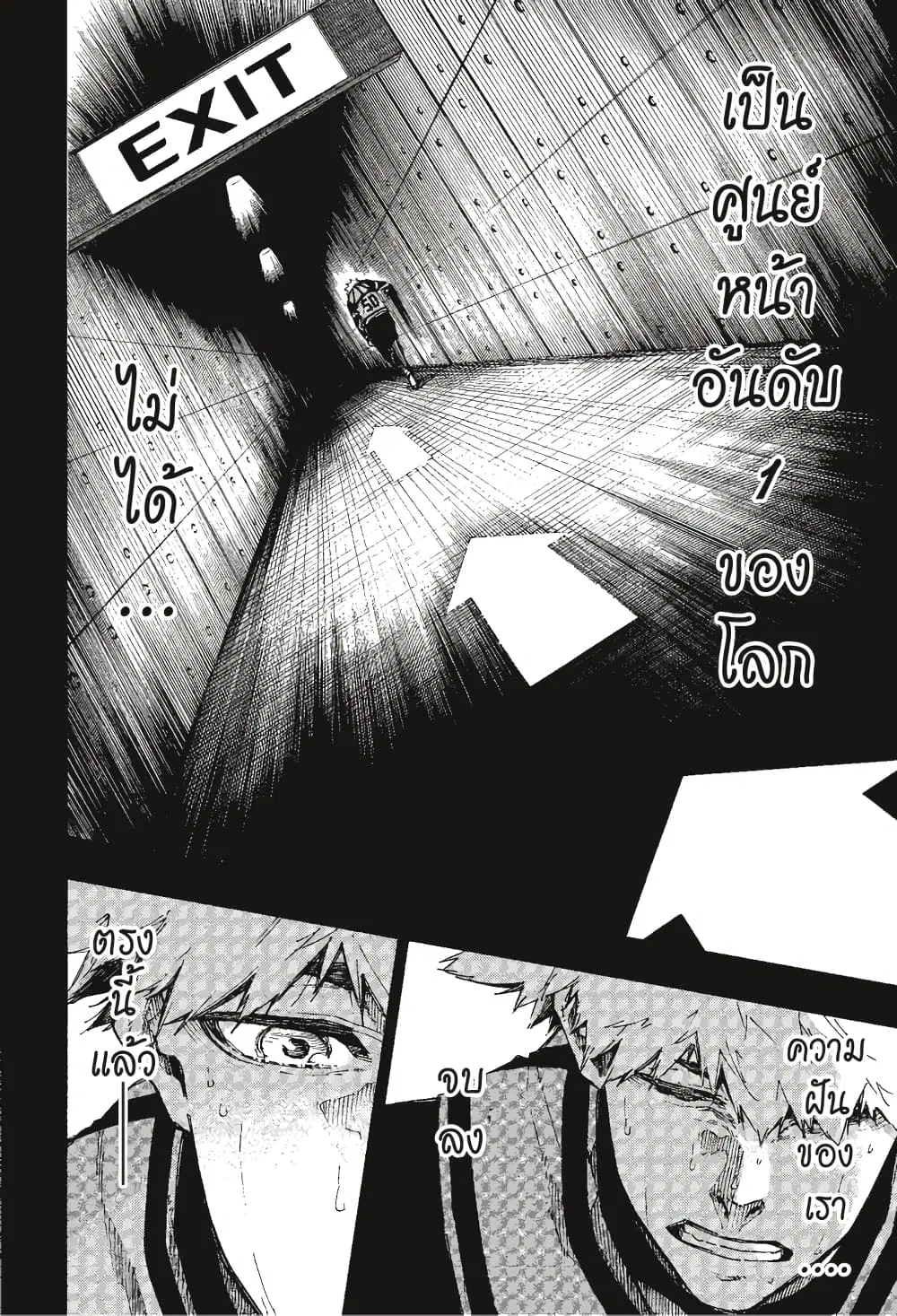 Blue lock ตอนที่ 94 หน้า 15