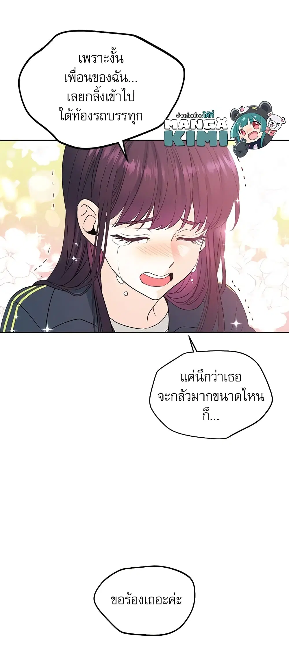 My Life as an Internet Novel ตอนที่ 64 หน้า 5