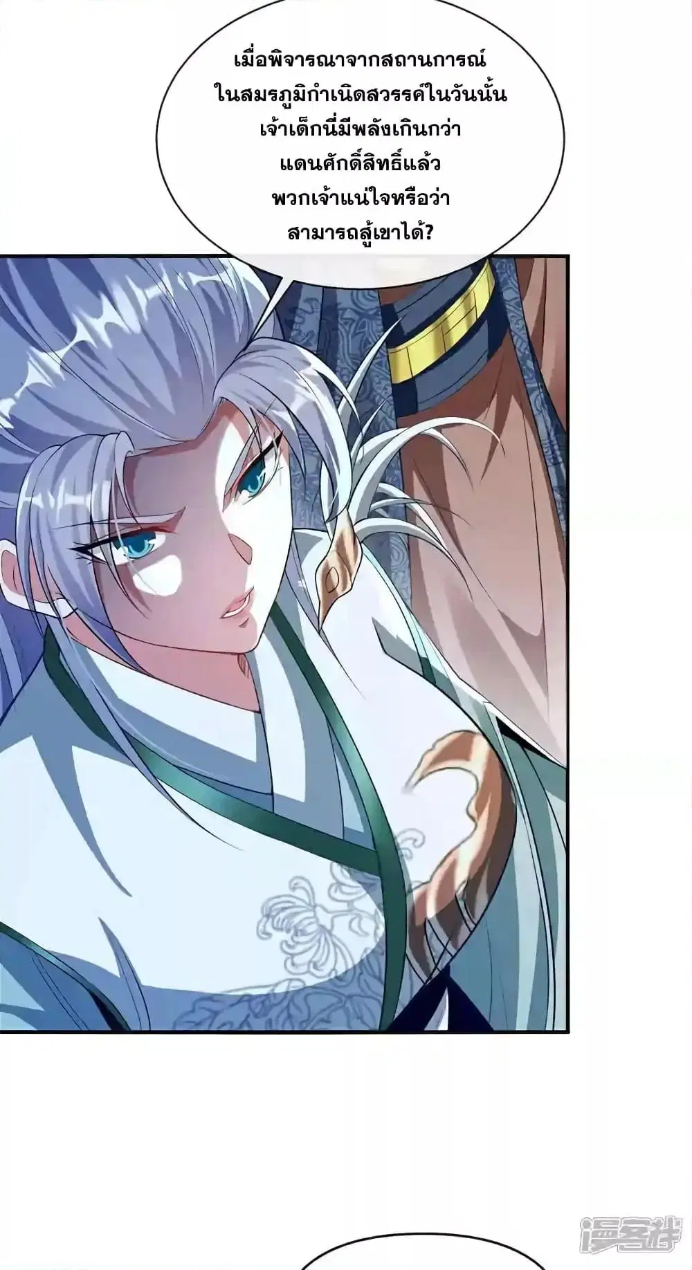 The Ten Great Emperors At The Beginning Are All My Apprentices ตอนที่ 183 หน้า 9