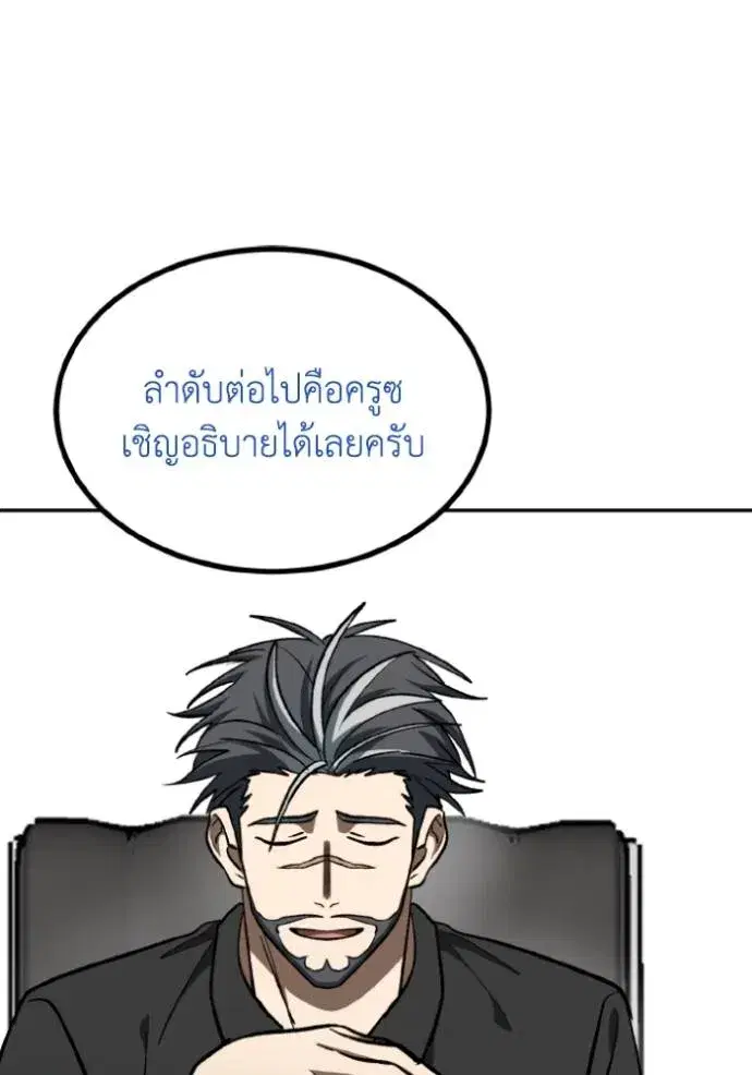 King of the Octagon ตอนที่ 138 หน้า 50
