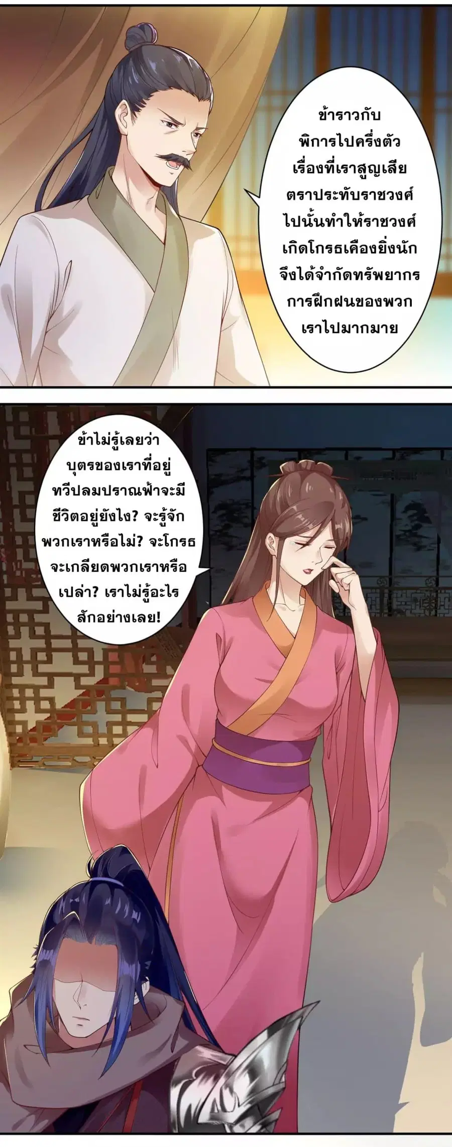Against the Gods ตอนที่ 333 หน้า 2
