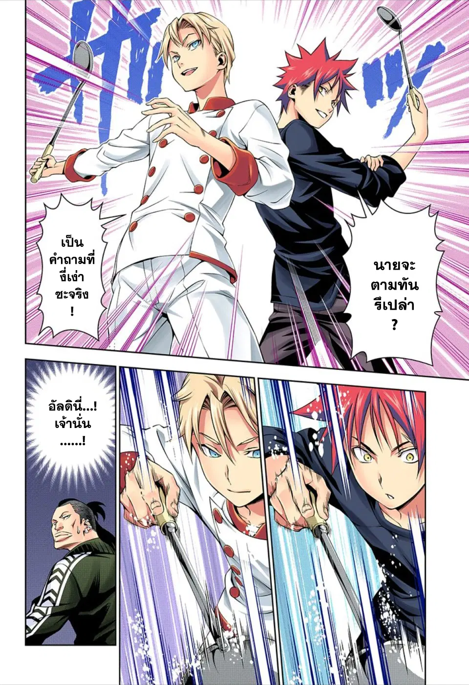 Shokugeki no Soma ตอนที่ 130 หน้า 13