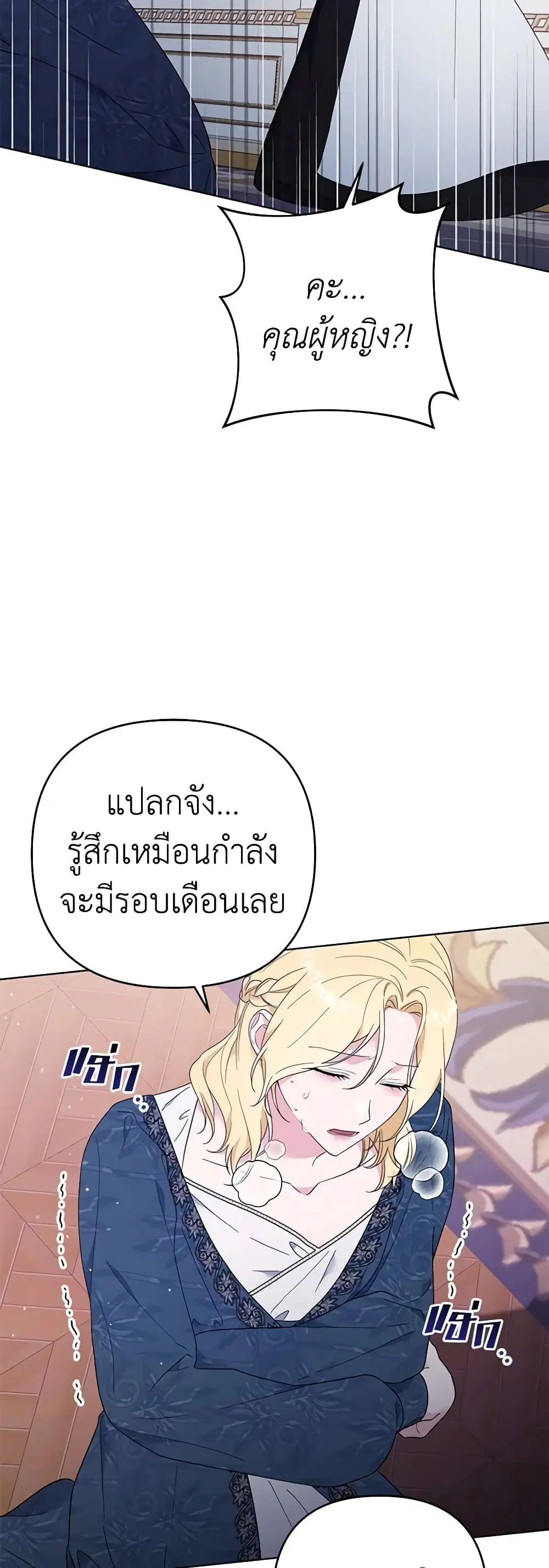 What It Means to Be You ตอนที่ 38 หน้า 36