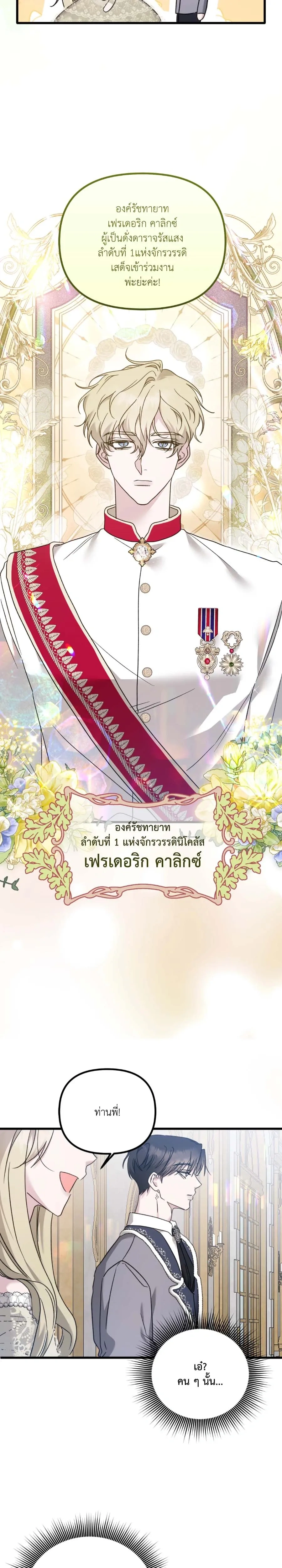 My Childhood Friend Opposes the Wedding – เพื่อนสมัยเด็กขอค้านงานแต่งครั้งนี้ ตอนที่ 1 หน้า 15