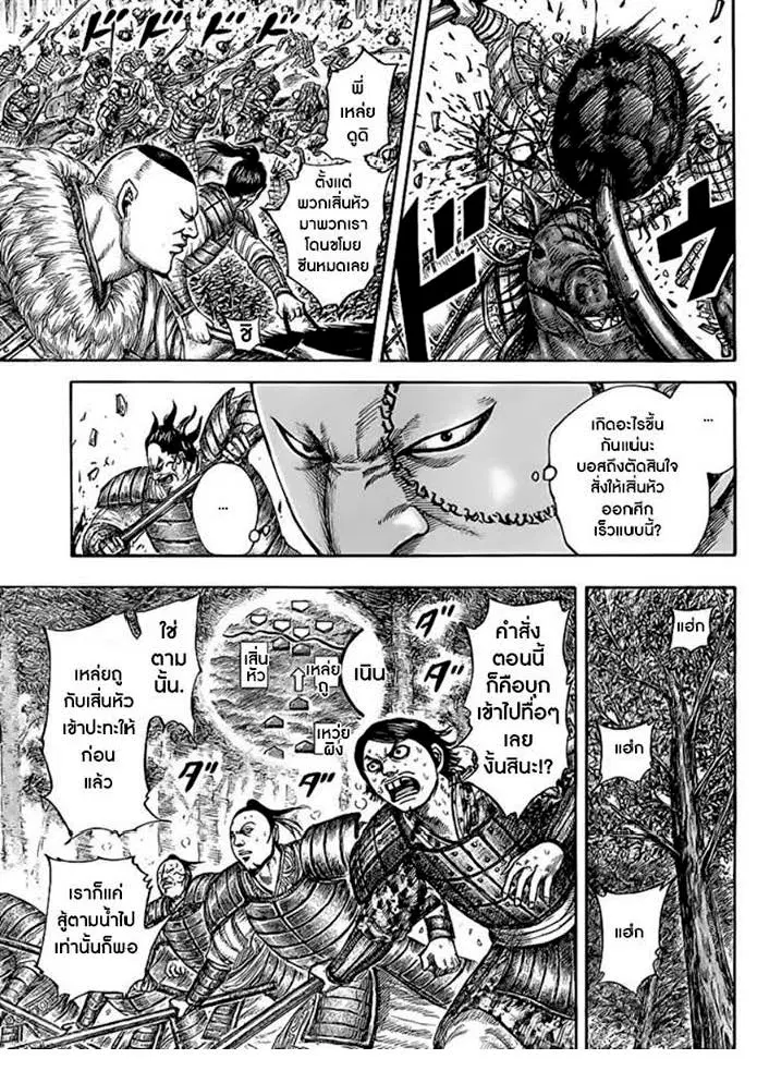 Kingdom ตอนที่ 448 หน้า 8