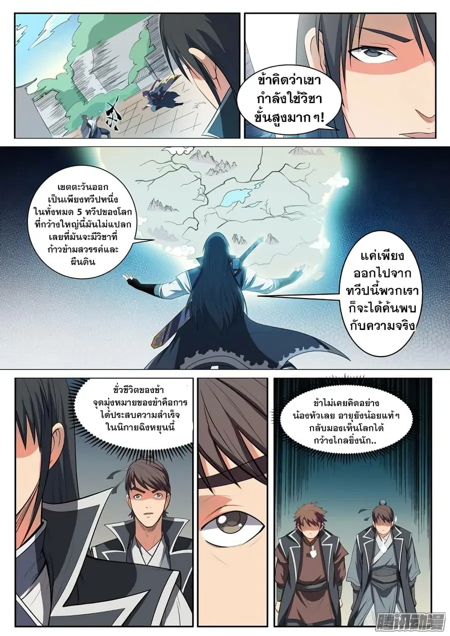 Bailian Chengshen ตอนที่ 61 หน้า 4
