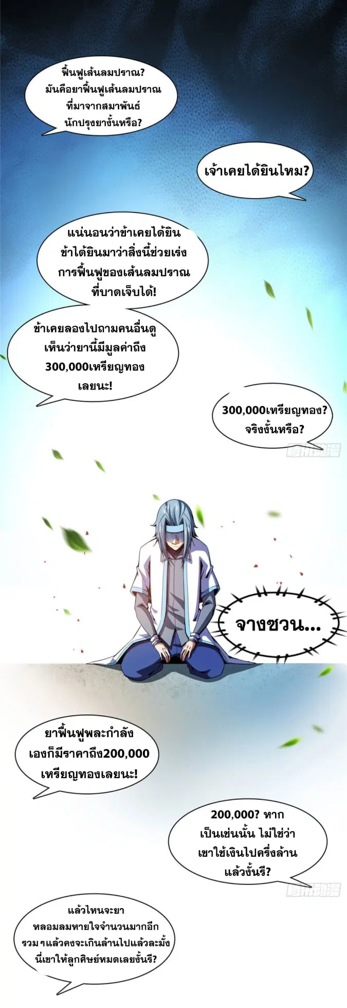 Library to Heaven’s Path ตอนที่ 88 หน้า 27