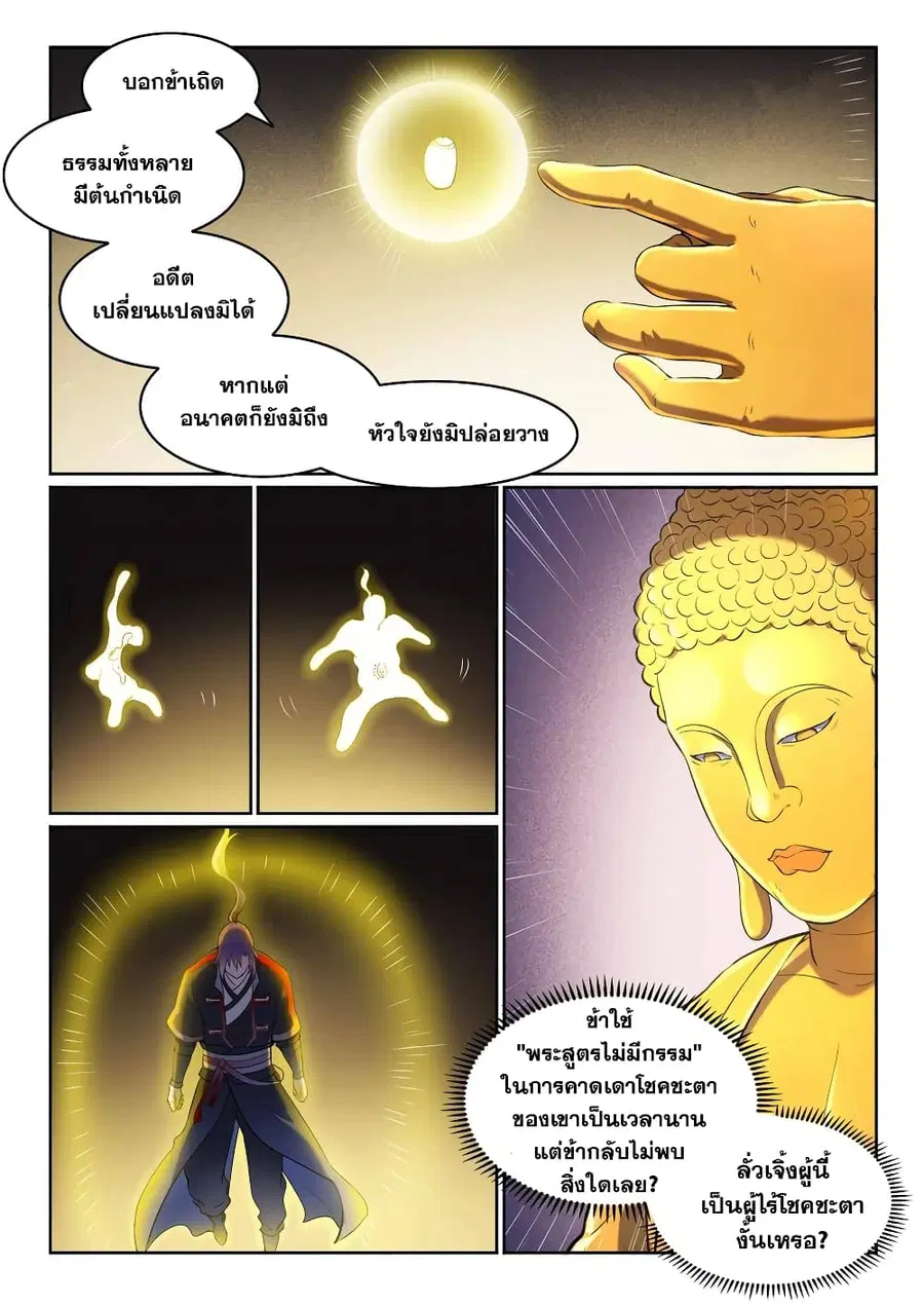Bailian Chengshen ตอนที่ 583 หน้า 10