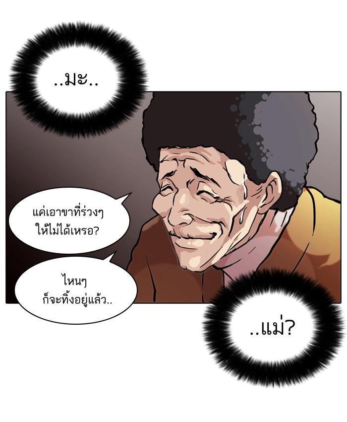 Lookism ตอนที่ 72 หน้า 58