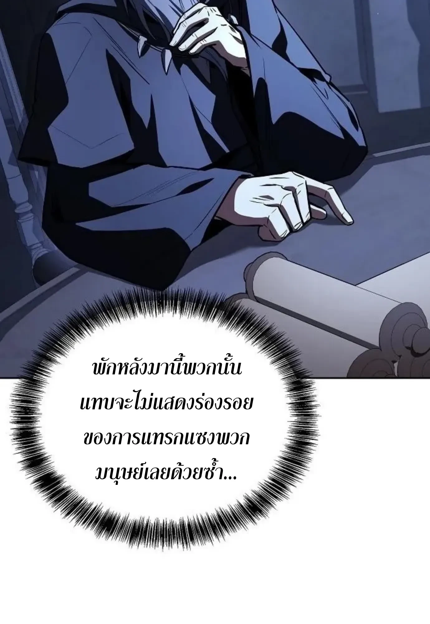 A Wizard’s Restaurant ตอนที่ 144 หน้า 107