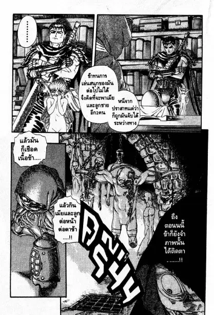 Berserk ตอนที่ 4 หน้า 8