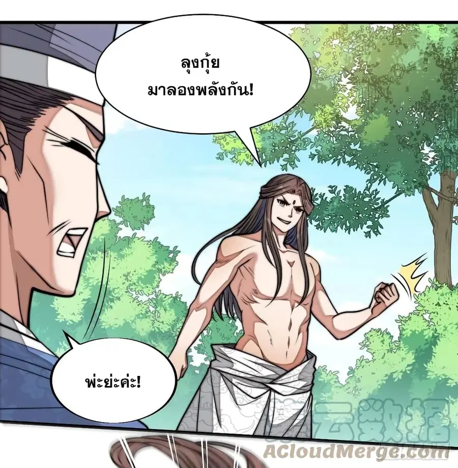 I’m Really Not the Son of Luck ตอนที่ 26 หน้า 39